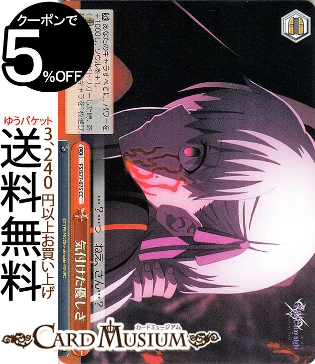  Fate/stay night Heavens Feel Vol.2 դͥ CC FS/S77-075    饤ޥå