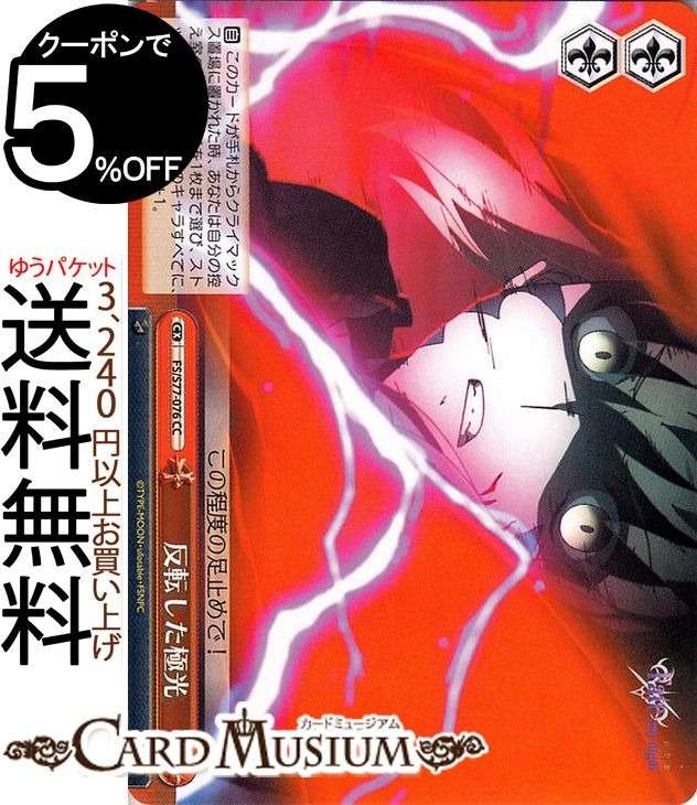  Fate/stay night Heavens Feel Vol.2 ȿž˸ CC FS/S77-076    饤ޥå