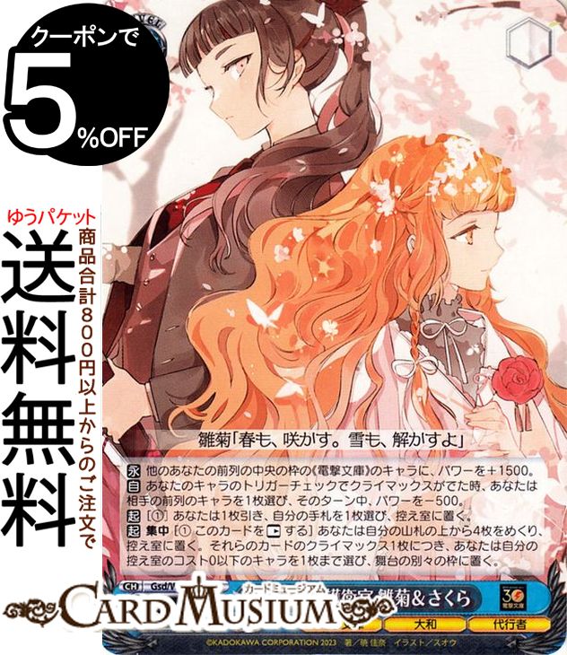 ヴァイスシュヴァルツ 電撃文庫 代行者と護衛官 雛菊＆さくら(R) Gsd/WS02-122  ヴァイス シュヴァルツ キャラクター 大和 代行者