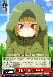 ヴァイスシュヴァルツ ソードアート・オンライン オルタナティブ ガンゲイル・オンライン 牽制する銃口 フカ次郎(U) GGO/S59-049 | ヴァイス シュヴァルツ 赤 キャラクター アバター 武器