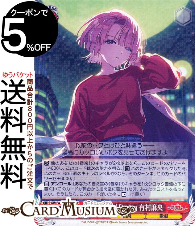 ヴァイスシュヴァルツ 学園アイドルマスター Feel Jewel Dream 有村麻央(RR) GIM/W124-035a | ヴァイス シュヴァルツ 学マス キャラクター 音楽 歌劇