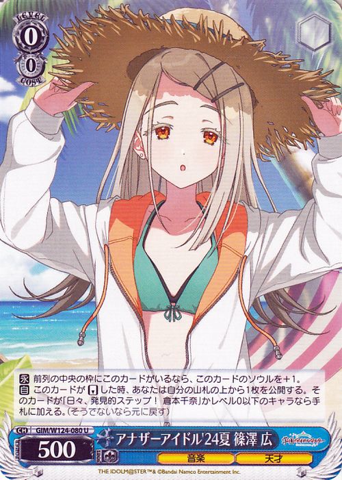 ヴァイスシュヴァルツ 学園アイドルマスター アナザーアイドル'24夏 篠澤 広(U) GIM/W124-080 | ヴァイス シュヴァルツ 学マス キャラクター 音楽 天才 2