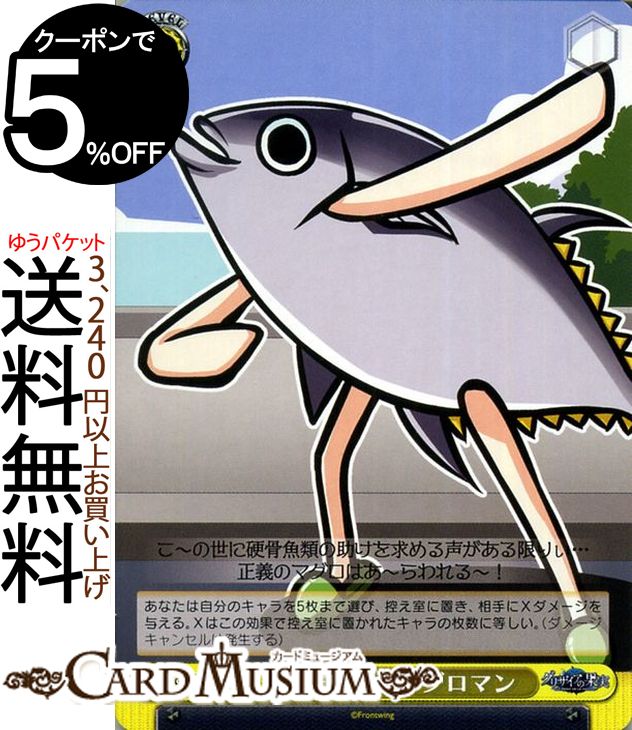 ヴァイスシュヴァルツ グリザイアの果実 鮮魚超人マグロマン U GRIS72 024 ヴァイス シュヴァルツ 黄 イベント