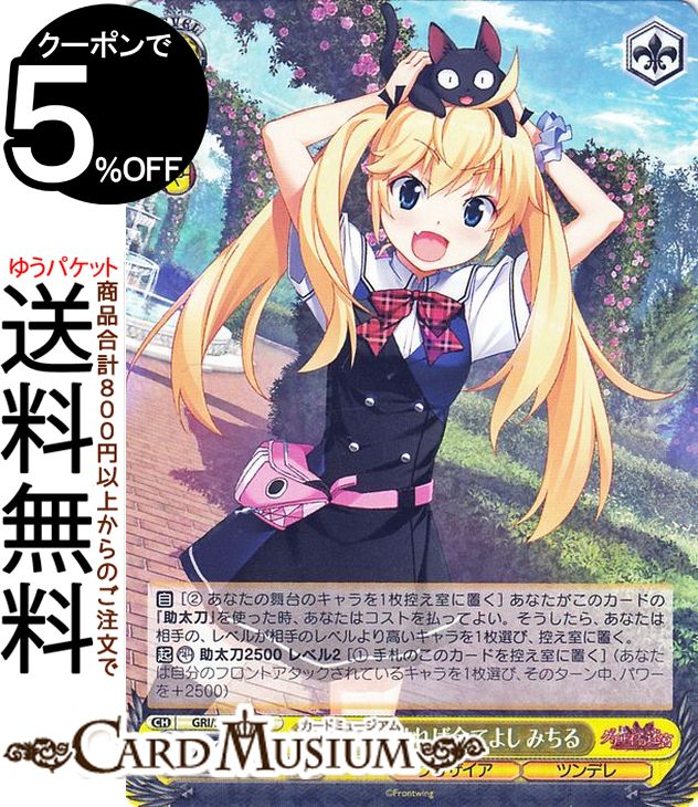 ヴァイスシュヴァルツ グリザイアの果実 Vol.2 終わりよければ全てよし みちる R GRI/S84-007 | ヴァイス シュヴァルツ 黄 キャラクター グリザイア ツンデレ