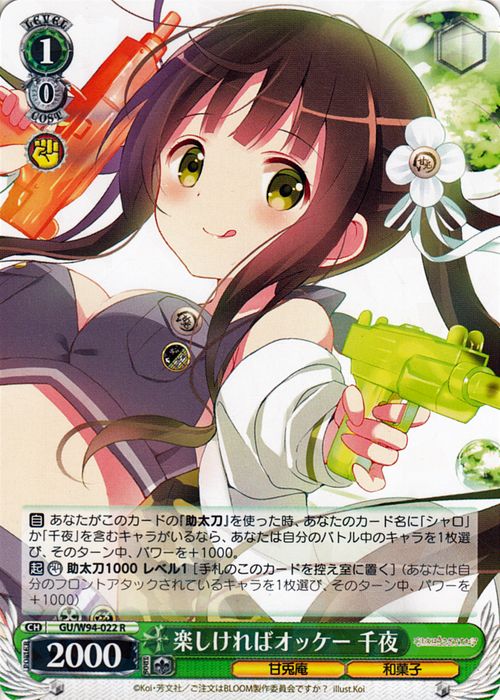 ヴァイスシュヴァルツ ご注文はうさぎですか？ Re:Edit 楽しければオッケー 千夜(R) GU/W94-022  ヴァイス シュヴァルツ ごちうさ 緑 キャラクター 甘兎庵 和菓子