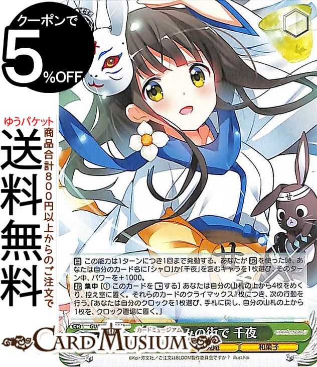 ヴァイスシュヴァルツ ご注文はうさぎですか？ Re:Edit 木組みの街で 千夜(U) GU/W94-024 | ヴァイス シュヴァルツ ごちうさ 緑 キャラクター 甘兎庵 和菓子のサムネイル