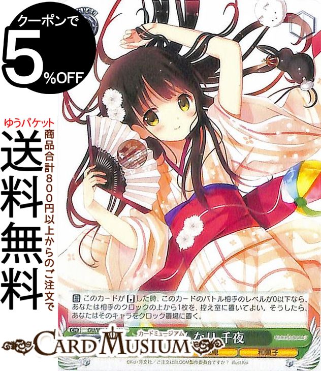 ヴァイスシュヴァルツ ご注文はうさぎですか？ Re:Edit はんなり 千夜(U) GU/W94-025 | ヴァイス シュヴァルツ ごちうさ 緑 キャラクター 甘兎庵 和菓子のサムネイル