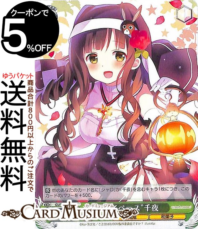 ヴァイスシュヴァルツ ご注文はうさぎですか？ Re:Edit “マイペース”千夜(U) GU/W94-026 | ヴァイス シュヴァルツ ごちうさ 緑 キャラクター 甘兎庵 和菓子のサムネイル