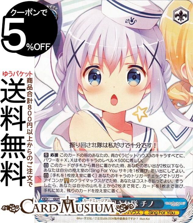 ヴァイスシュヴァルツ ご注文はうさぎですか？ Re:Edit 振り回され隊 チノ(R) GU/W94-076 | ヴァイス シュヴァルツ ごちうさ 青 キャラクター ラビットハウス Sing For Youのサムネイル