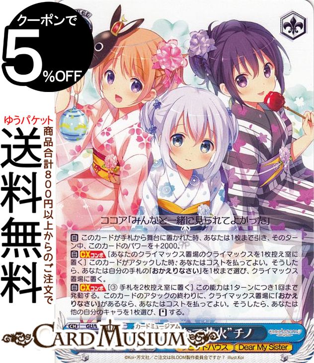 ヴァイスシュヴァルツ ご注文はうさぎですか？ Re:Edit “みんなで花火”チノ(U) GU/W94-084 | ヴァイス シュヴァルツ ごちうさ 青 キャラクター ラビットハウス Dear My Sisterのサムネイル