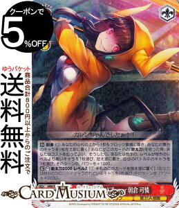 ヴァイスシュヴァルツ ヘブンバーンズレッド 紅蓮月華のKillrazor 朝倉 可憐(R) HBR/W103-061 | ヴァイス シュヴァルツ キャラ セラフ 第31A部隊