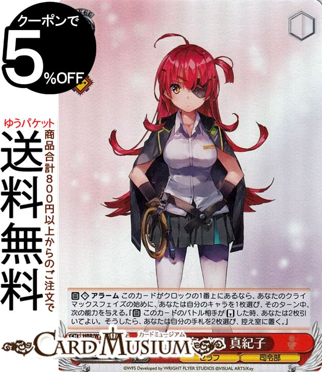 ヴァイスシュヴァルツ ヘブンバーンズレッド 熱血教官 浅見 真紀子(SR) HBR/W103-071S | ヴァイス シュヴァルツ キャラ セラフ 司令部