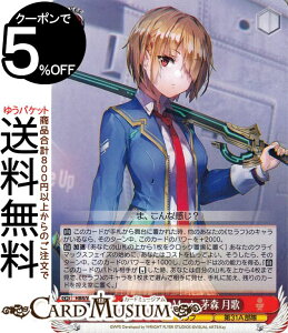 ヴァイスシュヴァルツ ヘブンバーンズレッド Attack or Music 茅森 月歌(C) HBR/W103-075 | ヴァイス シュヴァルツ キャラ セラフ 第31A部隊