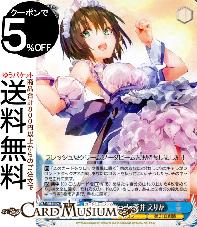 ヴァイスシュヴァルツ ヘブンバーンズレッド Vol.2 トドケ・Miracle 蒼井 えりか(RR) HBR/W117-086 | ヴァイス シュヴァルツ ヘブバン キャラクター セラフ 第31B部隊