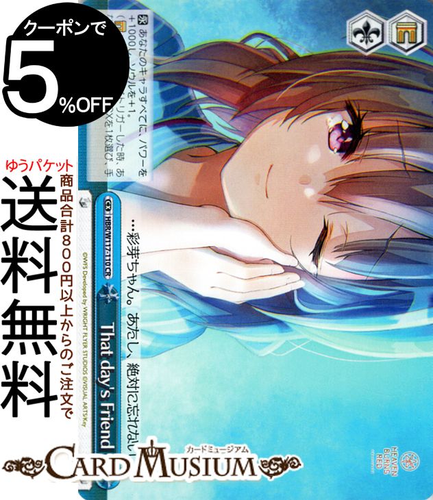  إ֥С󥺥å Vol.2 That day's Friend(CR) HBR/W117-110 |   إ֥Х 饤ޥå