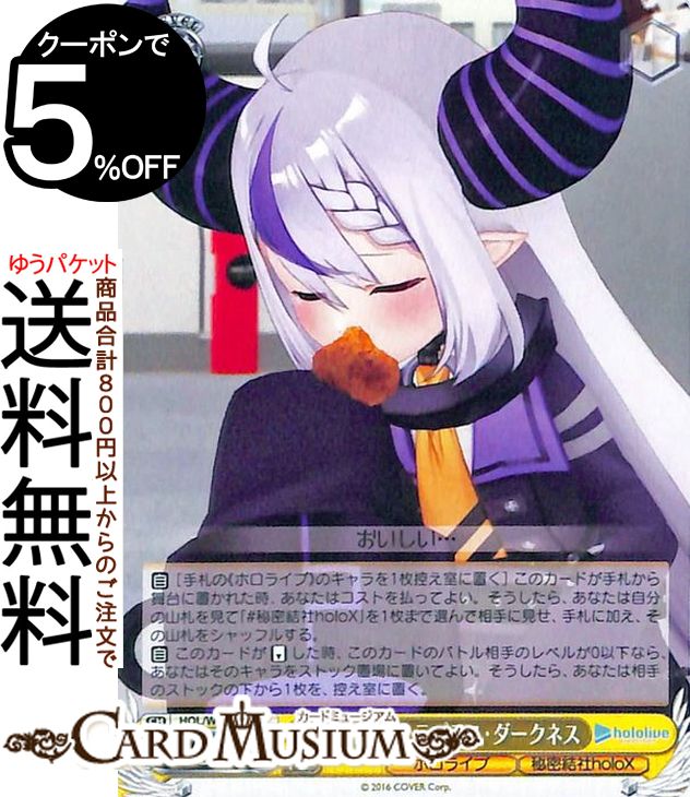 ヴァイスシュヴァルツ ホロライブプロダクション Vol.2 唐揚げの木 ラプラス・ダークネス(C) HOL/W104-025 | ヴァイス シュヴァルツ キャラクター ホロライブ 秘密結社holoX