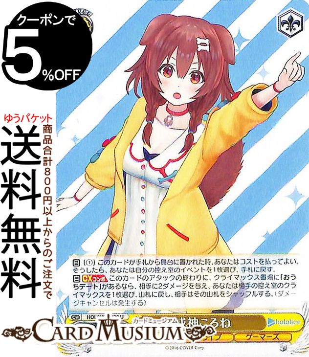 ヴァイスシュヴァルツ ホロライブプロダクション 戌神ころね U HOL/W91-020 | ヴァイス シュヴァルツ 黄 キャラクター ホロライブ ゲーマーズ