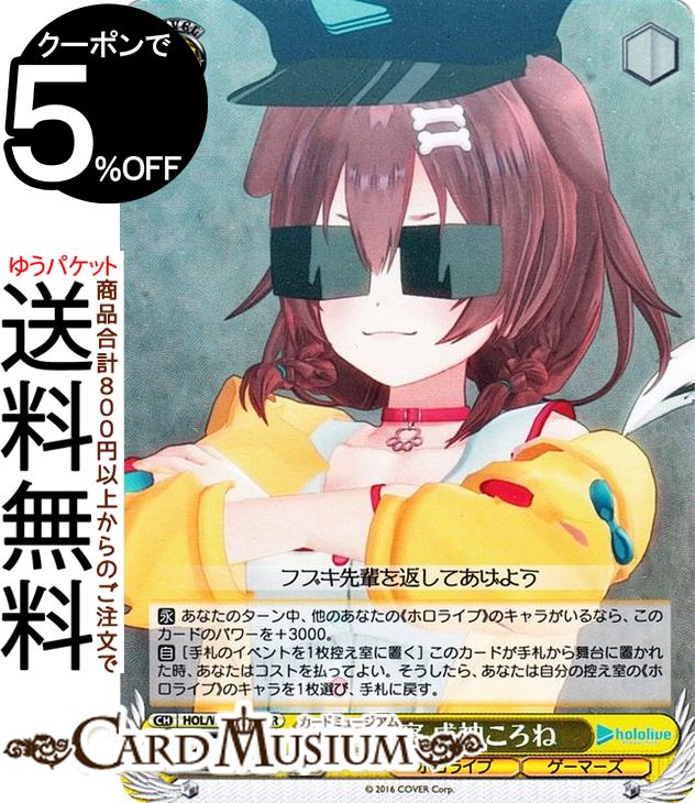 ヴァイスシュヴァルツ ホロライブプロダクション 猫警察 戌神ころね SR HOL/W91-026S | ヴァイス シュヴァルツ 黄 キャラクター ホロライブ ゲーマーズ