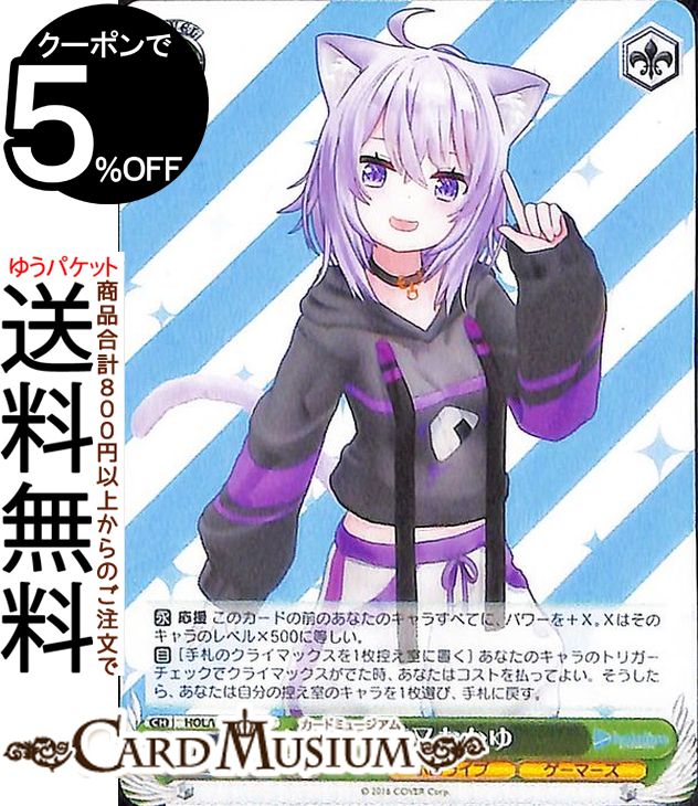 ヴァイスシュヴァルツ ホロライブプロダクション 猫又おかゆ U HOL/W91-054 | ヴァイス シュヴァルツ 緑 キャラクター ホロライブ ゲーマーズ