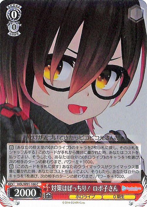 ヴァイスシュヴァルツ ホロライブプロダクション 対策はばっちり！ ロボ子さん C HOL/W91-100  ヴァイス シュヴァルツ 赤 キャラクター ホロライブ 0期生