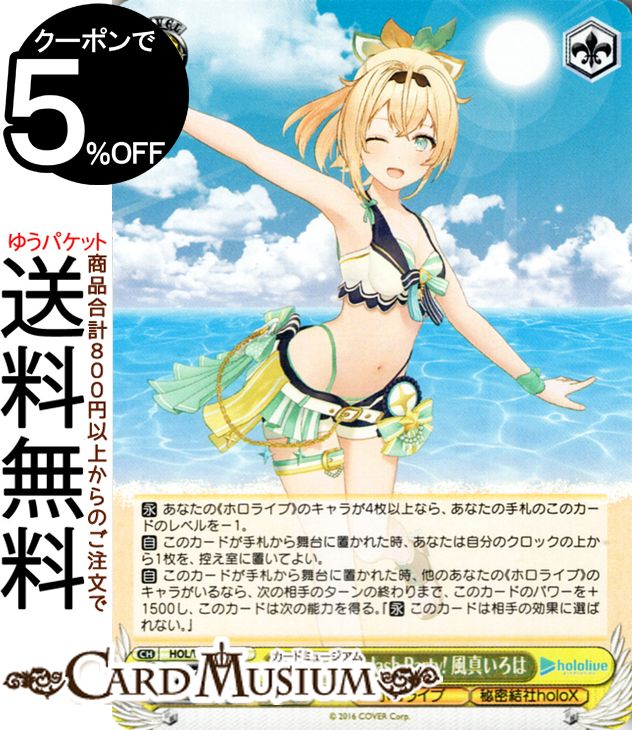 ヴァイスシュヴァルツ ホロライブプロダクション Summer Collection Summer Splash Party! 風真いろは(N) HOL/WE44-11 | ヴァイス シュヴァルツ　キャラクター ホロライブ 秘密結社holoX