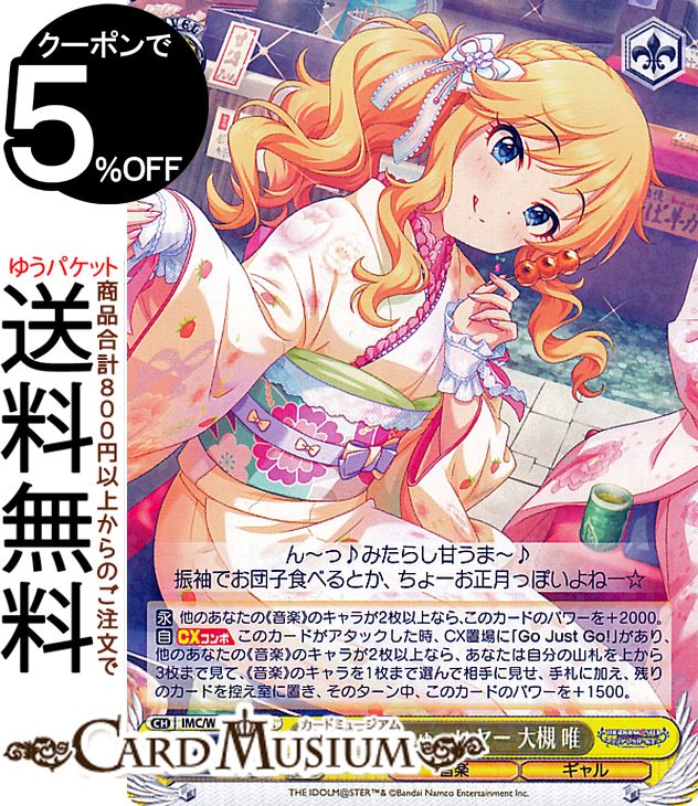 ヴァイスシュヴァルツ アイドルマスター シンデレラガールズ Next Twinkle! 甘カワ☆ニゅーいヤー 大槻 ..