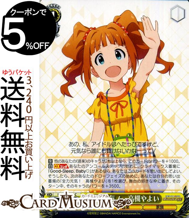 ヴァイスシュヴァルツ アイドルマスター ミリオンライブ！ 全力元気！ 高槻やよい(C) IAS/S61-033 | ヴァイス シュヴァルツ ミリマス 黄 キャラクター 音楽 家族のサムネイル