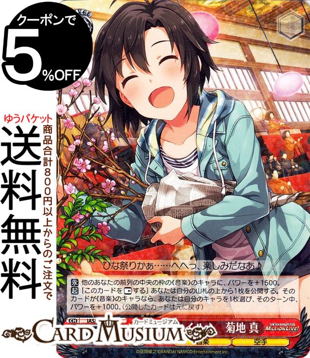 ヴァイスシュヴァルツ アイドルマスター ミリオンライブ！ Welcome to the New St@ge 桃色スマイル♪　..