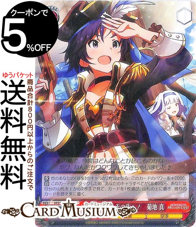 ヴァイスシュヴァルツ アイドルマスター ミリオンライブ！ Welcome to the New St@ge 大航海の、その先..