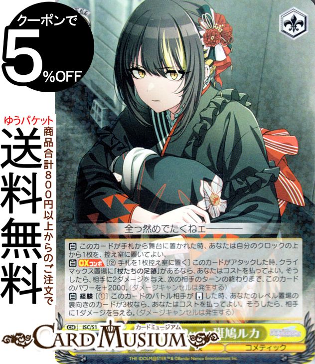 ヴァイスシュヴァルツ アイドルマスター シャイニーカラーズ Shine More! Noisy Rush 斑鳩ルカ(RR) ISC/S110-003 | ヴァイス シュヴァルツ シャニマス キャラクター 音楽 コメティック