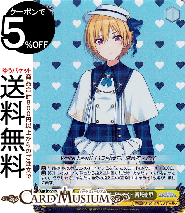  ɥޥ 㥤ˡ顼 Shine More! 쥬󥹥֥ۥ磻 Τ(WIR) ISC/S110-018WIR |   ˥ޥ 饯  ݸ奯饤ޥå륺