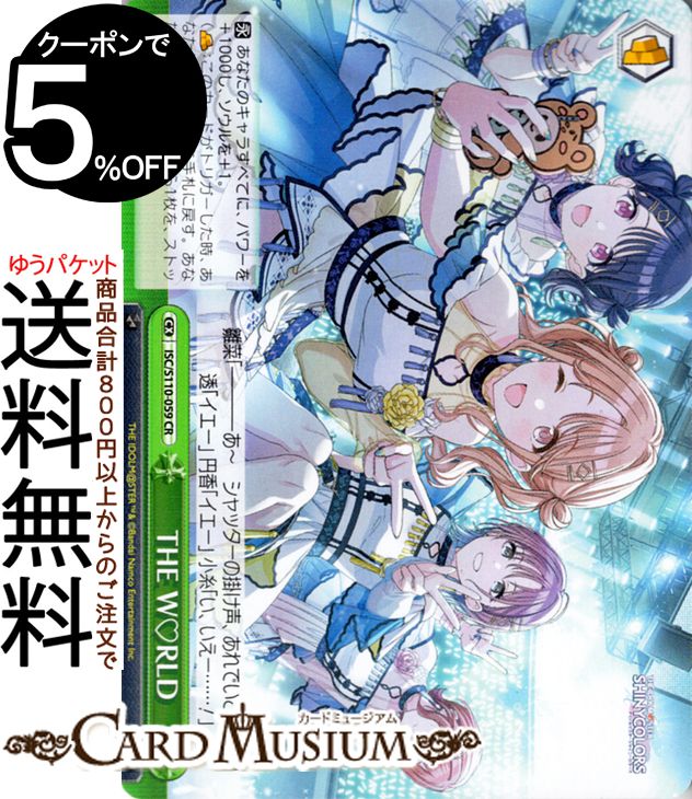 ヴァイスシュヴァルツ アイドルマスター シャイニーカラーズ Shine More! THE W?RLD(CR) ISC/S110-059 | ヴァイス シュヴァルツ シャニマス クライマックス
