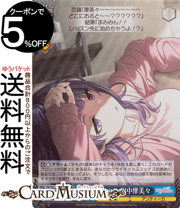 ヴァイスシュヴァルツ アイドルマスター シャイニーカラーズ Shine More! まどろみのひ 田中摩美々(WIR) ISC/S110-121WIR | ヴァイス シュヴァルツ シャニマス キャラクター 音楽 アンティーカ