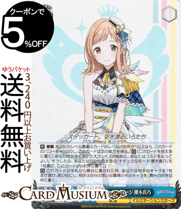 ヴァイスシュヴァルツ アイドルマスター シャイニーカラーズ サンセットスカイパッセージ 櫻木真乃 WIR ISC/S81-096WIR ヴァイス シュヴァルツ 青 キャラクター 音楽 イルミネーションスターズ