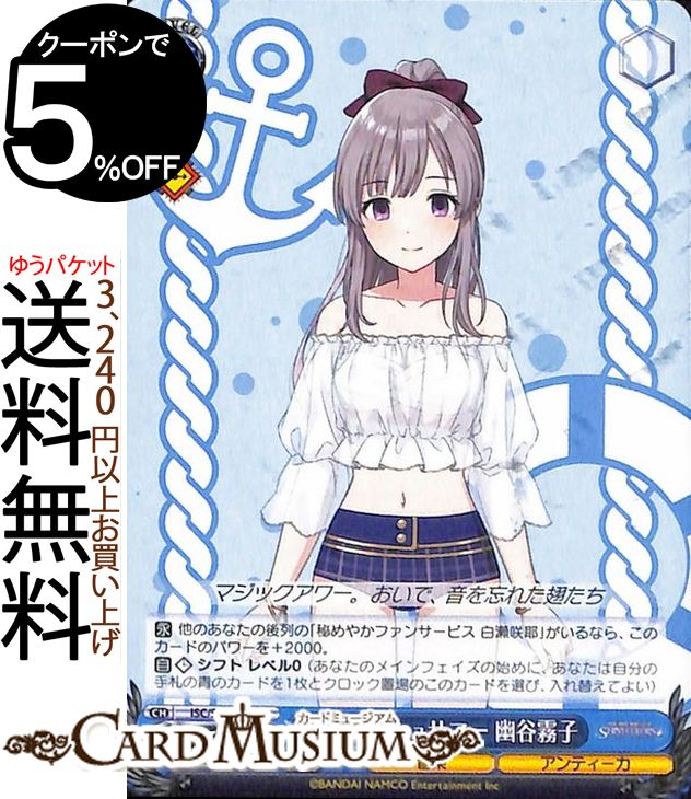 ヴァイスシュヴァルツ アイドルマスター シャイニーカラーズ リフレッシュサマー 幽谷霧子 C ISC/S81-102 ヴァイス シュヴァルツ 青 キャラクター 音楽 アンティーカ