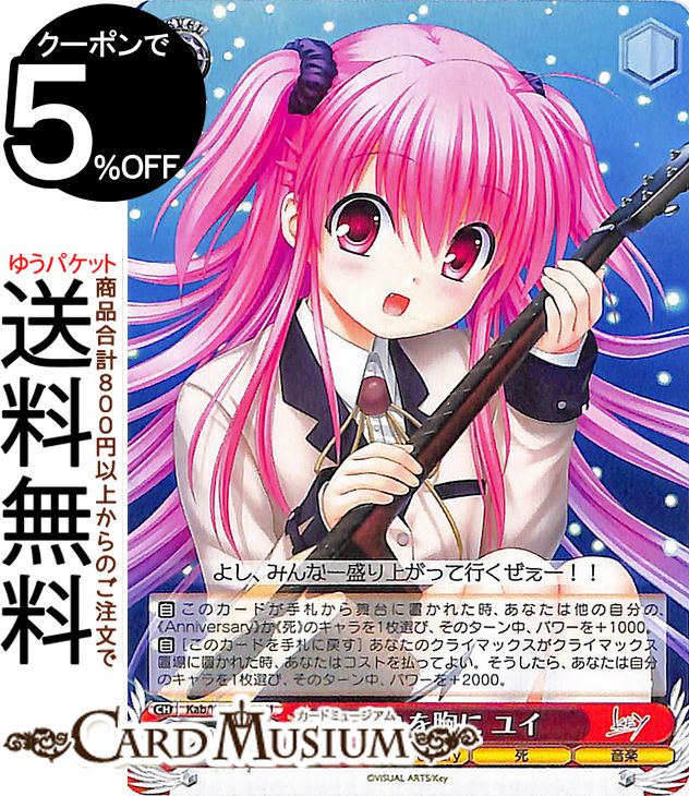 ヴァイスシュヴァルツ Key all-star 憧れを胸に ユイ(U) Kab/W102-058 | Angel Beats! エンジェルビーツキャラクター Angel Beats! エンジェルビーツ死 音楽