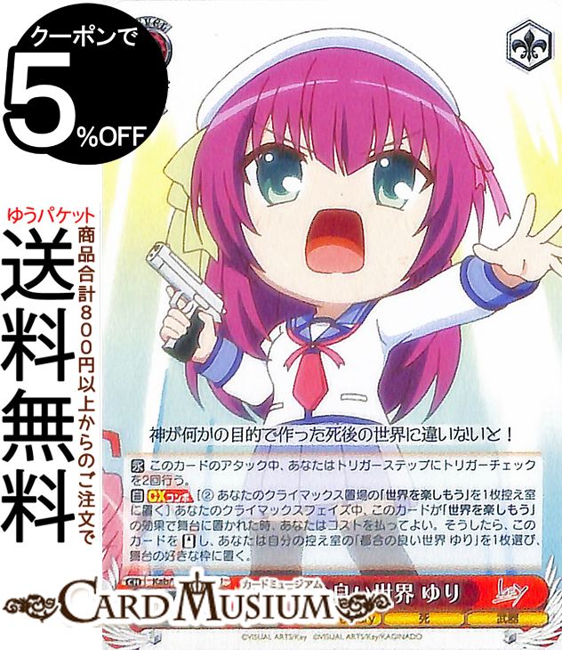 ヴァイスシュヴァルツ Key all-star 都合の良い世界 ゆり(U) Kab/W102-062 | Angel Beats! エンジェルビーツキャラクター 死 武器