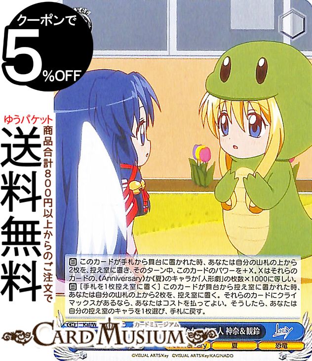 ヴァイスシュヴァルツ Key all-star 出会うはずのなかった二人 神奈＆観鈴(C) Kai/W102-097 | AIR エアーキャラクター 夏 恐竜