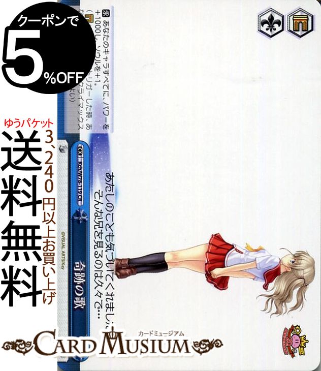 ヴァイスシュヴァルツ Key 20th Anniversary 奇跡の歌 CR Kch/W78-119 ヴァイス シュヴァルツ 青 クライマックス