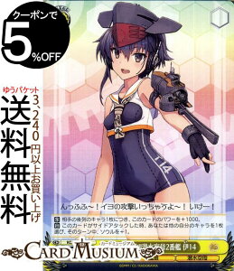 ヴァイスシュヴァルツ 艦隊これくしょん -艦これ- 5th Phase 巡潜甲型改潜水空母2番艦 伊14 C KC/S67-017 | ヴァイス シュヴァルツ 艦これ いよ 黄 キャラクター 艦娘 潜水空母