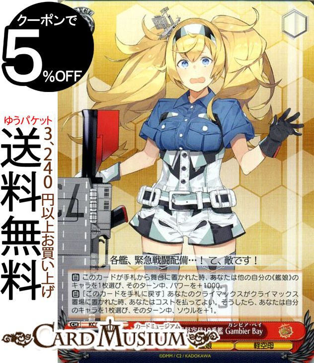  ⤳줯 -Ϥ- 5th Phase Casablancaڶ19ִ Gambier Bay U KC/S67-056 |   Ϥ ӥ٥  饯 ̼ ڶ