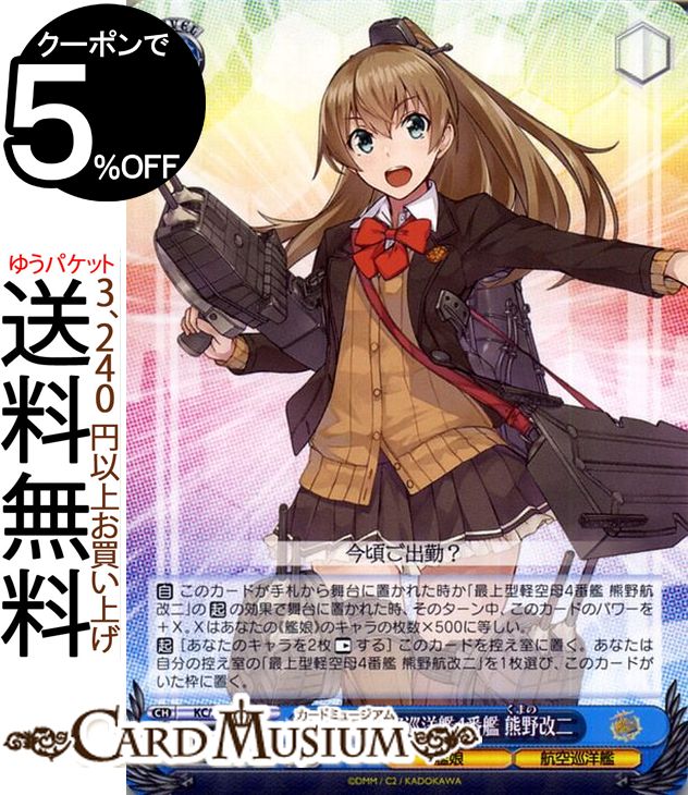 ヴァイスシュヴァルツ 艦隊これくしょん -艦これ- 5th Phase 最上型航空巡洋艦4番艦 熊野改二 R KC/S67-079 | ヴァイス シュヴァルツ ..