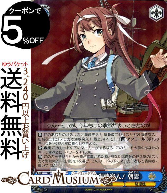ヴァイスシュヴァルツ 艦隊これくしょん -艦これ- 5th Phase スリガオ海峡突入！ 朝雲 R KC/S67-082 | ヴァイス シュヴァルツ 艦これ ..