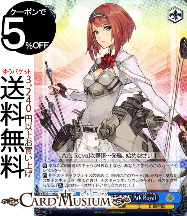 ヴァイスシュヴァルツ 艦隊これくしょん -艦これ- 5th Phase Ark Royal級正規空母 Ark Royal U KC/S67-092 | ヴァイス シュヴァルツ 艦これ 白露 しらつゆ 白露型 青 キャラクター 艦娘 正規空母