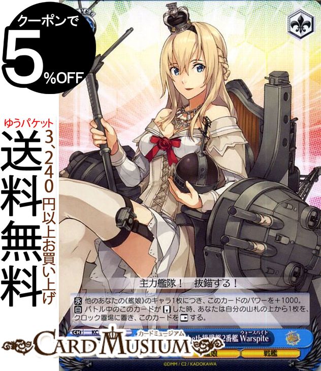 ヴァイスシュヴァルツ 艦隊これくしょん -艦これ- 5th Phase Queen Elizabeth級2番艦 Warspite C KC/S67-100 ヴァイス シュヴァルツ 艦これ ウォースパイト 青 キャラクター 艦娘 戦艦