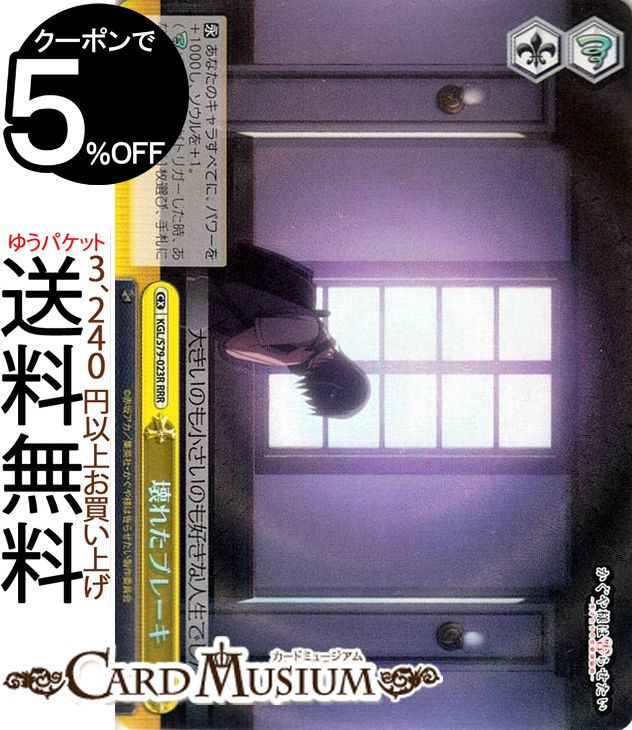 ヴァイスシュヴァルツ かぐや様は告らせたい 天才たちの恋愛頭脳戦 壊れたブレーキ RRR KG/LS79-023R ..