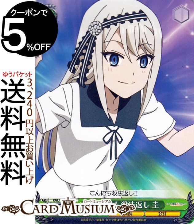 ヴァイスシュヴァルツ かぐや様は告らせたい 天才たちの恋愛頭脳戦 こんにち殺法返し 圭 C KG/LS79-043 ヴァイス シュヴァルツ 緑 キャラクター 秀知院 会計