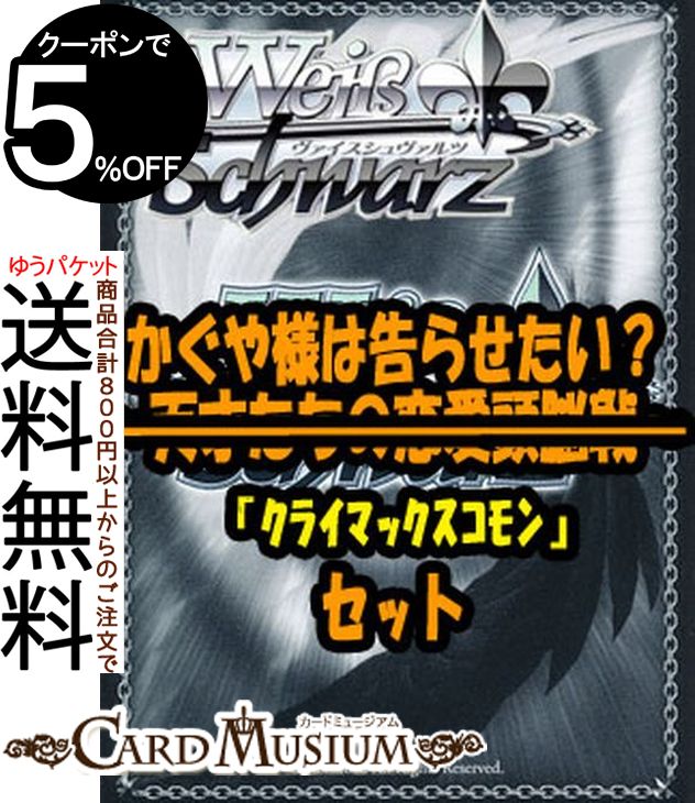 ヴァイスシュヴァルツ ブースターパック「かぐや様は告らせたい