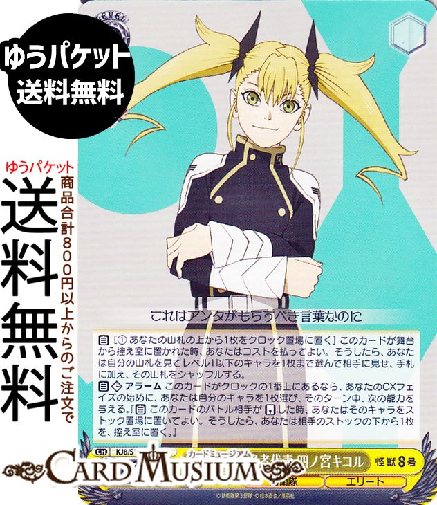 ヴァイスシュヴァルツ 怪獣8号 防衛隊合格者代表 四ノ宮キコル(RR) KJ8/S123-002 | ヴァイス シュヴァルツ　 キャラクター 防衛隊 エリート