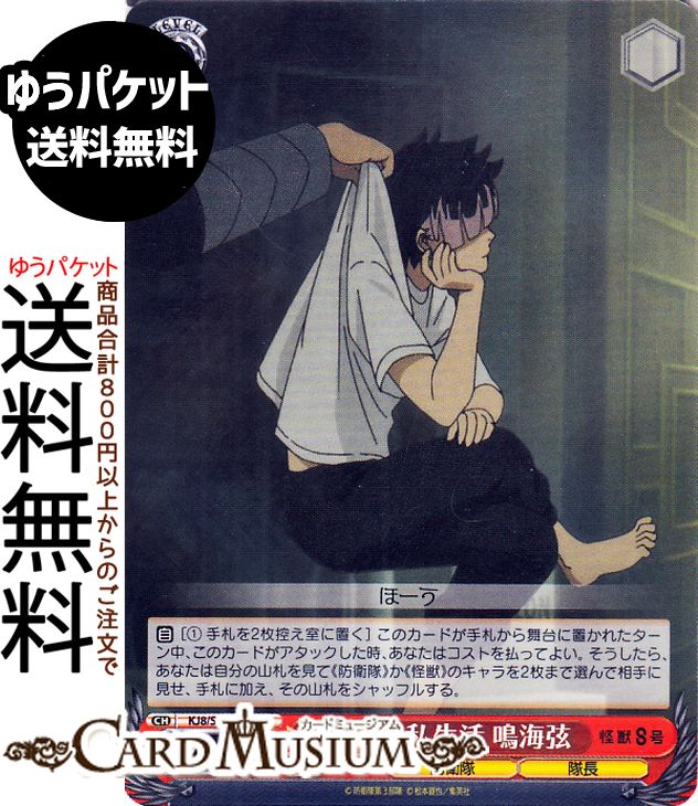 ヴァイスシュヴァルツ 怪獣8号 隊長の私生活 鳴海弦(R) KJ8/S123-074  ヴァイス シュヴァルツ　 キャラクター 防衛隊 隊長